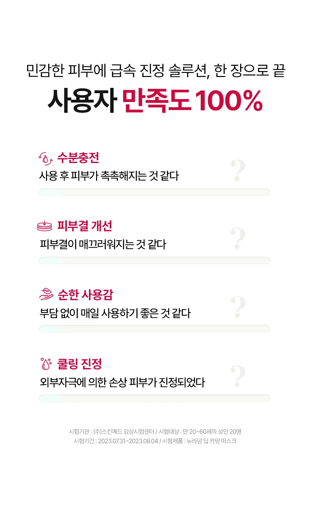 [SOS 응급진정] 메디톡스 뉴라덤 딥 카밍 마스크팩 1매/5매 상세페이지 8